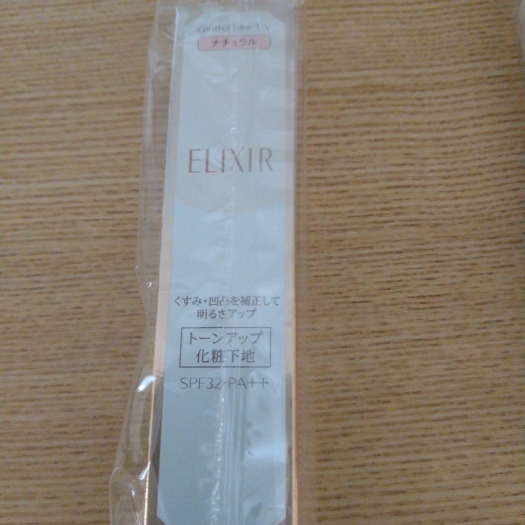 エリクシールシュペリエルコントロールベースuv