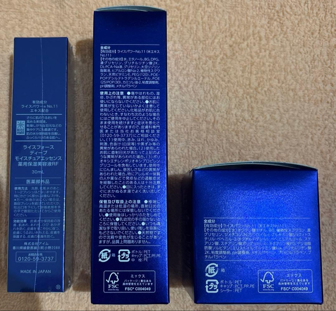 【新品未使用】ライスフォース　ディープモイスチャ　基礎化粧品セット