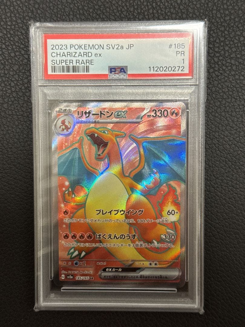 リザードン ex SR 185/165 PSA1 世界に1枚