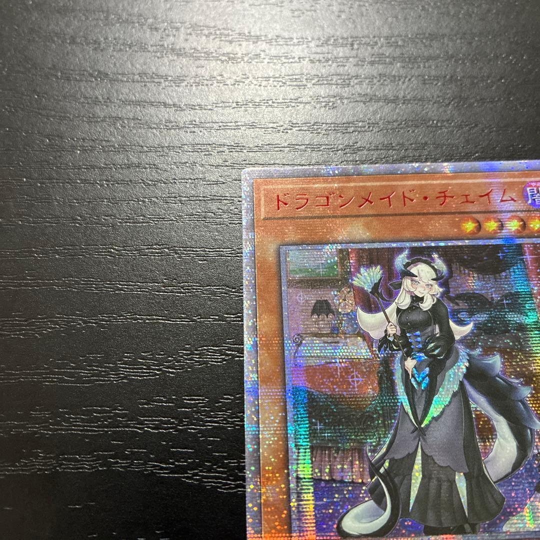 遊戯王　ドラゴンメイドチェイム　20thシークレットレア2枚【アジア版】