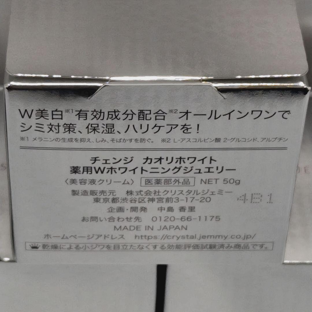 チェンジ カオリホワイト 薬用Wホワイトニングジュエリー