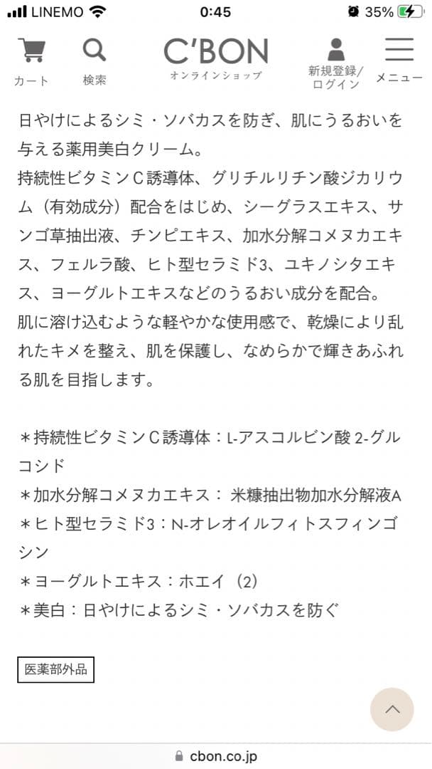 フェイシャリストホワイト モイスチャークリーム 35g