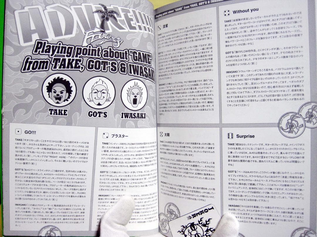 FLOW / GAMEバンドスコア 初版♪