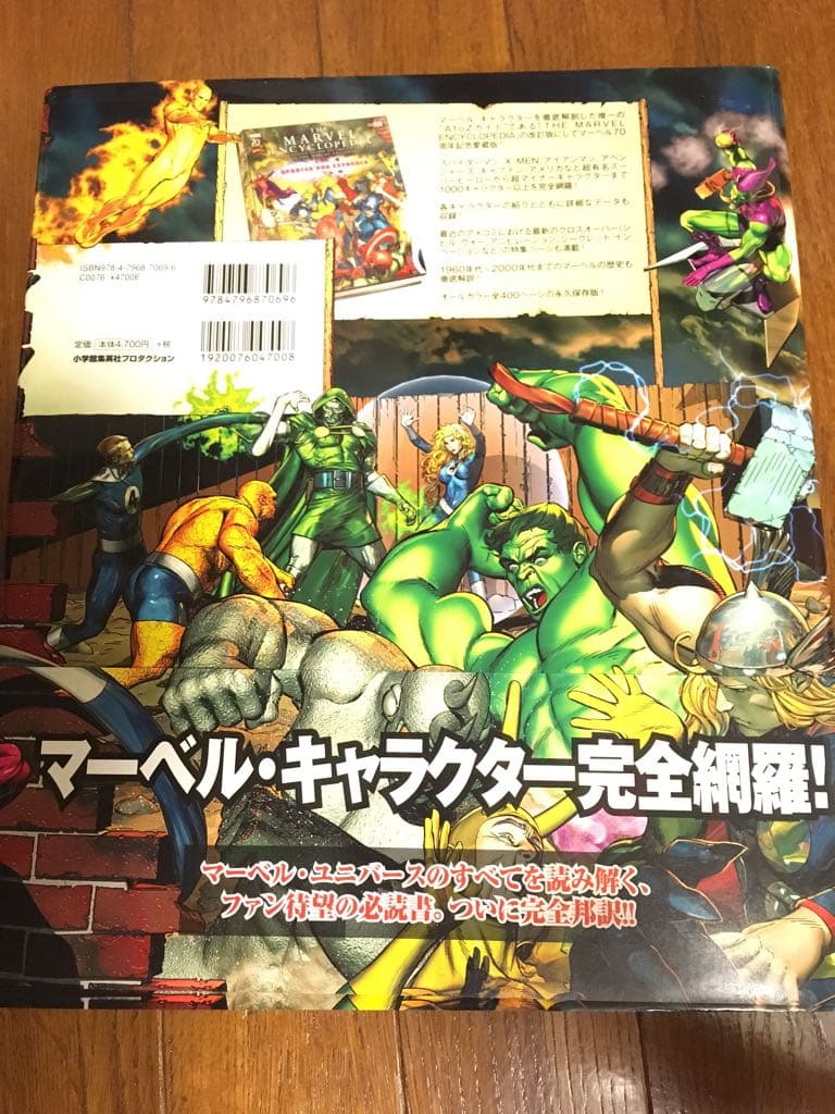 限定 帯付き マーベル・キャラクター大事典　マーベル70周年記念愛蔵版