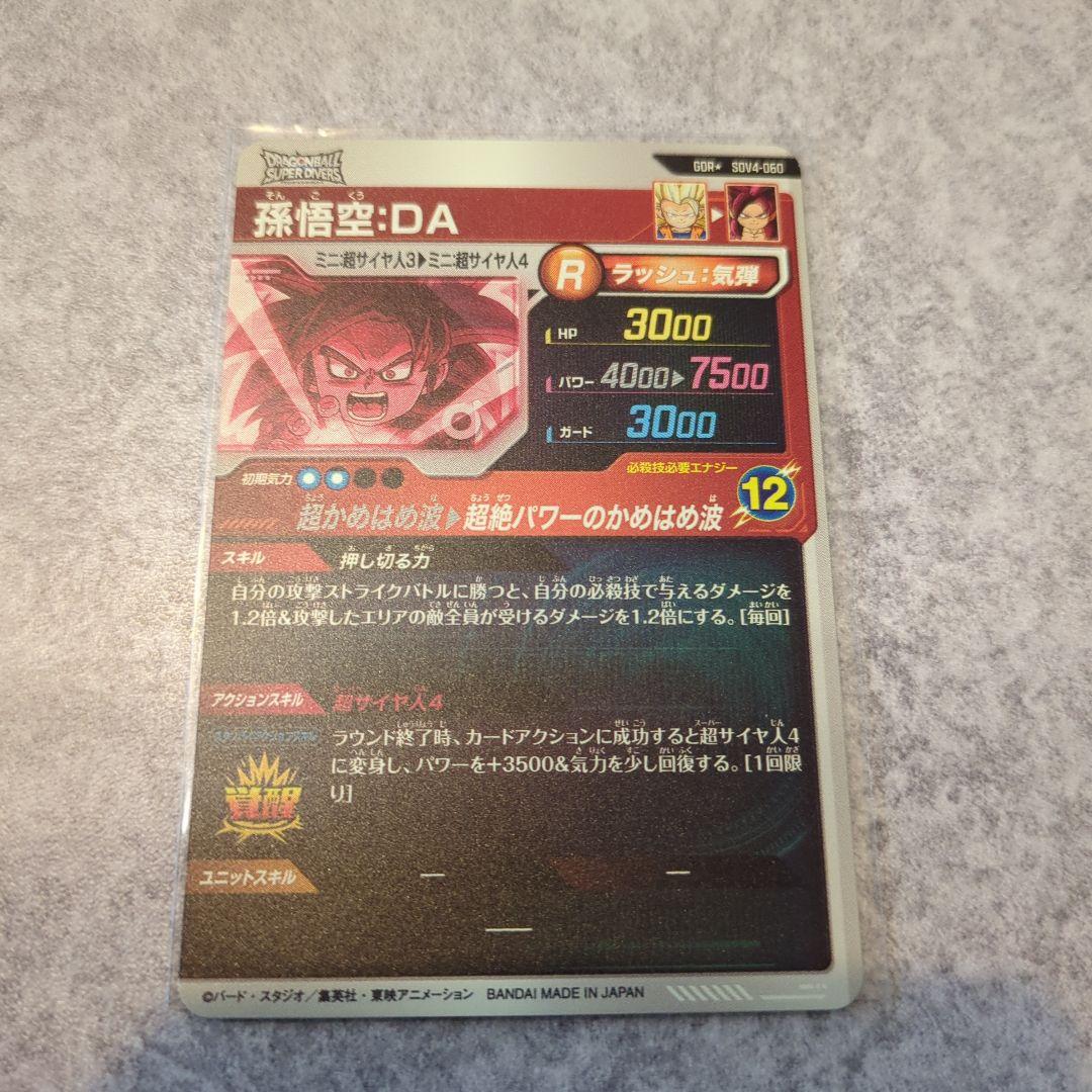 sdv4-060 孫悟空da　パラレル