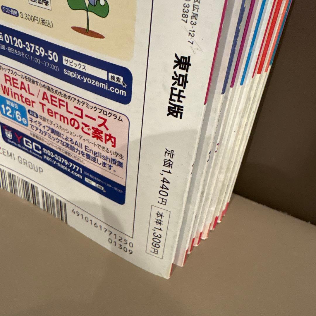 中学への算数2025.4〜2026.1 10冊