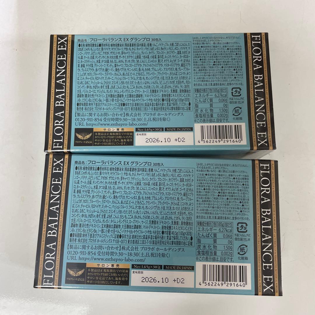 【2箱SET】フローラバランスEXグランプロ