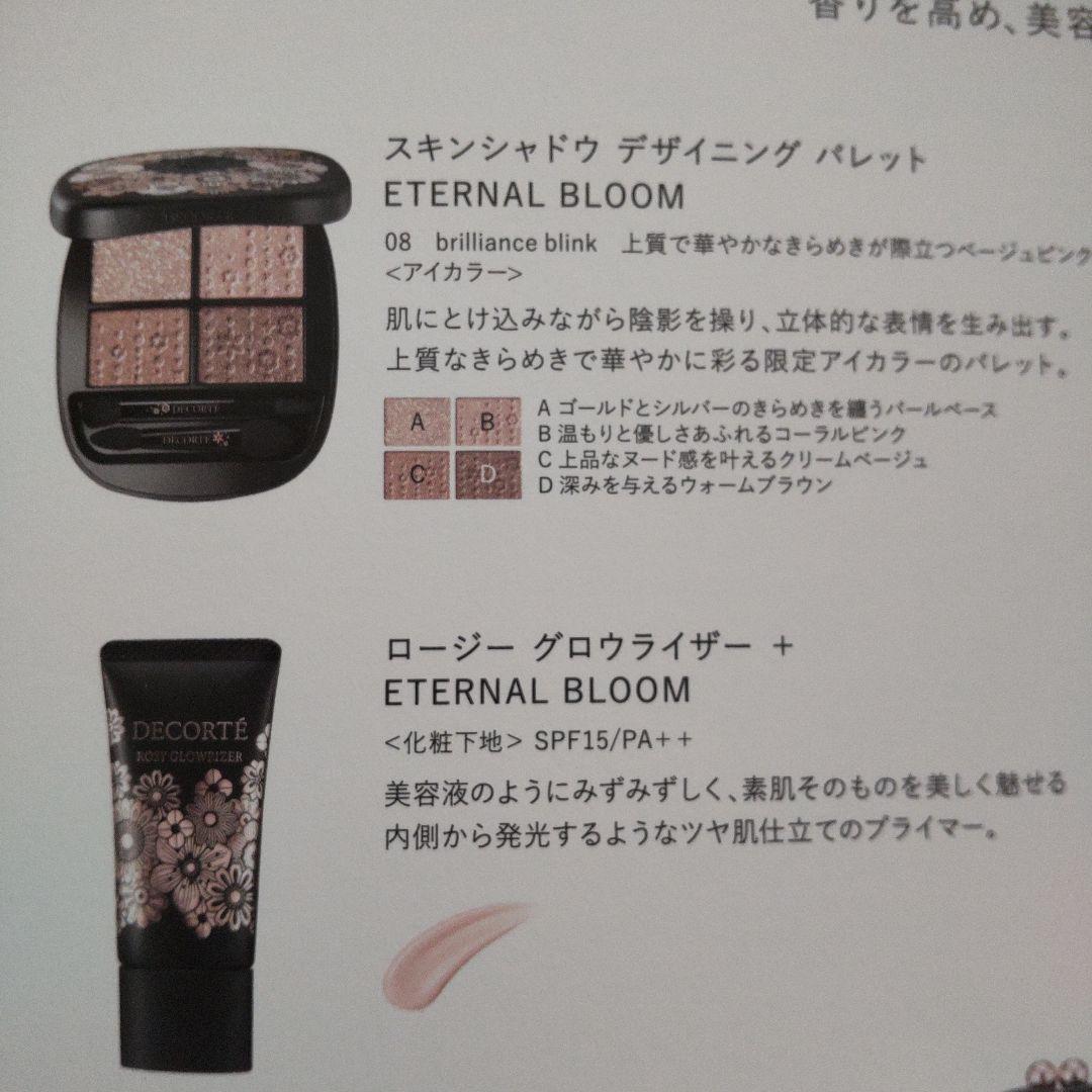 コスメデコルテ Eternal Bloom 2025クリスマスコフレ新品未開封