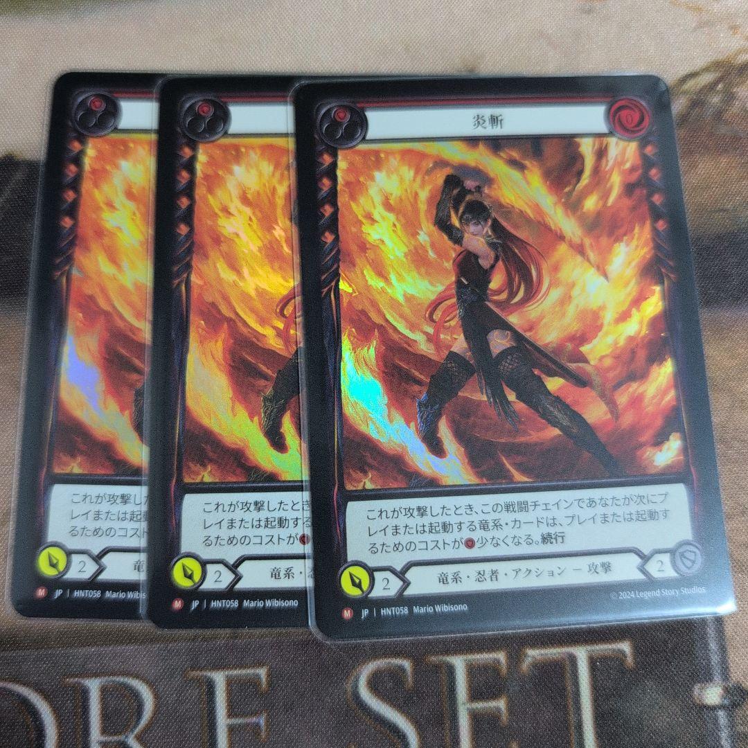 FaB 炎斬 / Ignite RF EX 3枚セット