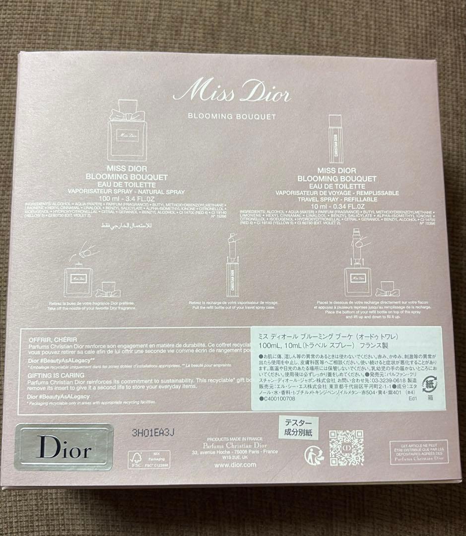 DIOR ミスディオール　ブルーミングブーケ　100ml トラベルスプレー⭐︎限定