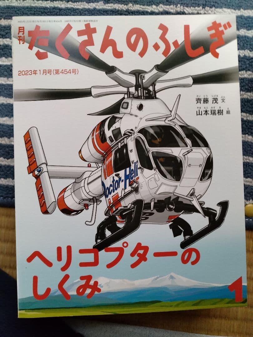 たくさんのふしぎ 2023年版12冊セット