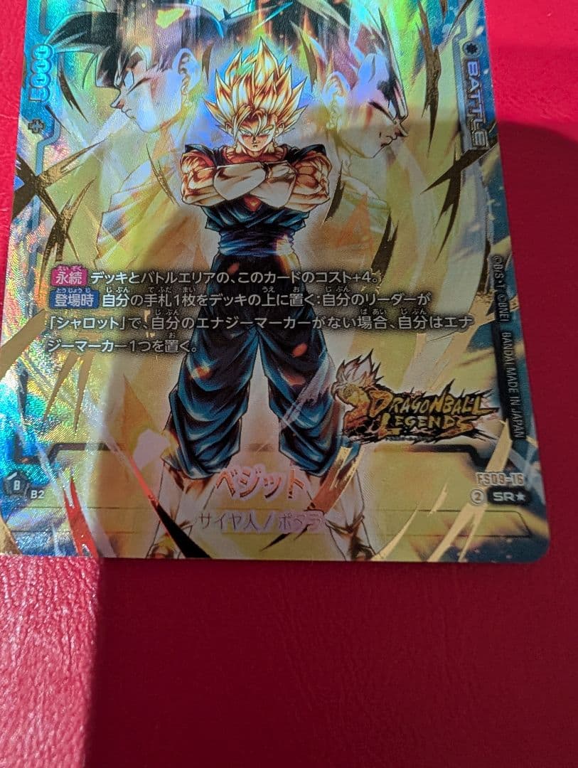 美品　ドラゴンボール フュージョンワールド FS09-16 パラレル ベジット