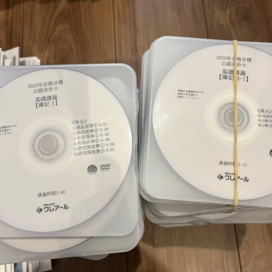 【サラ・カジィ】クレアール会計士テキスト・問題集DVD講義資料2025年度