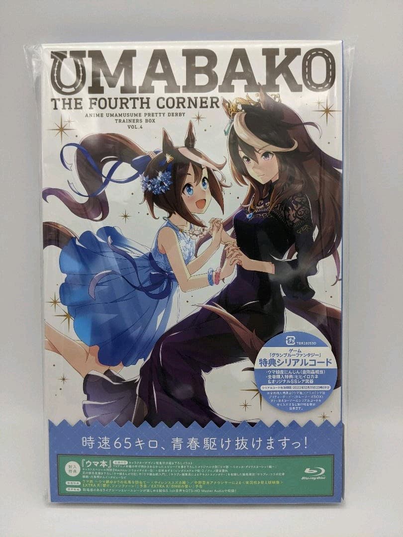 ウマ娘 プリティーダービー ウマ箱第４コーナー Blu-ray