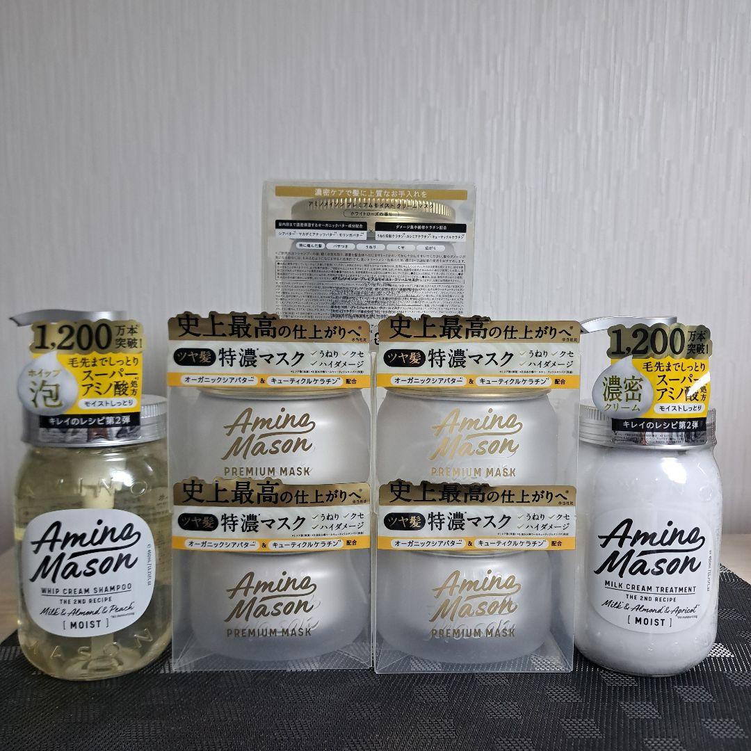 Amino Mason ヘアケアセット