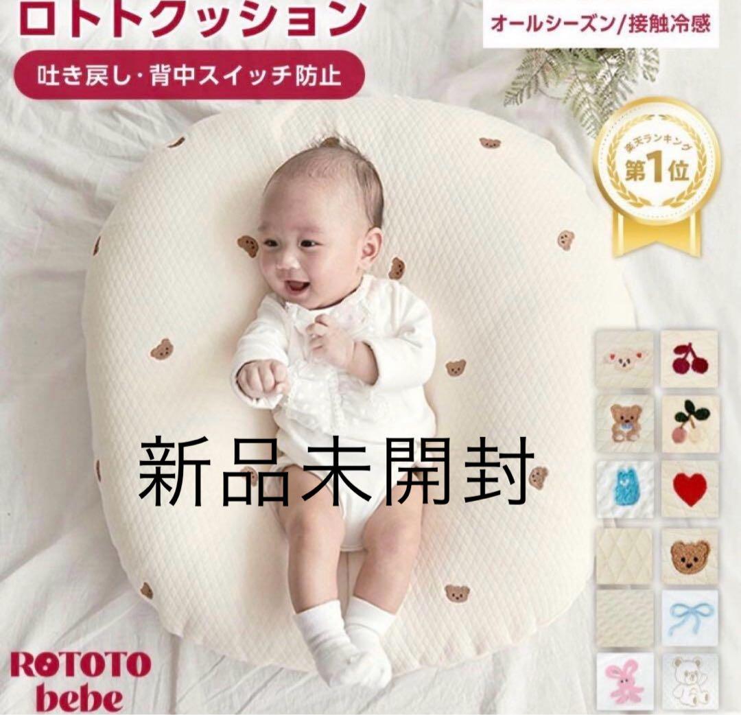 【新品未開封】ロトトクッション　テディベア