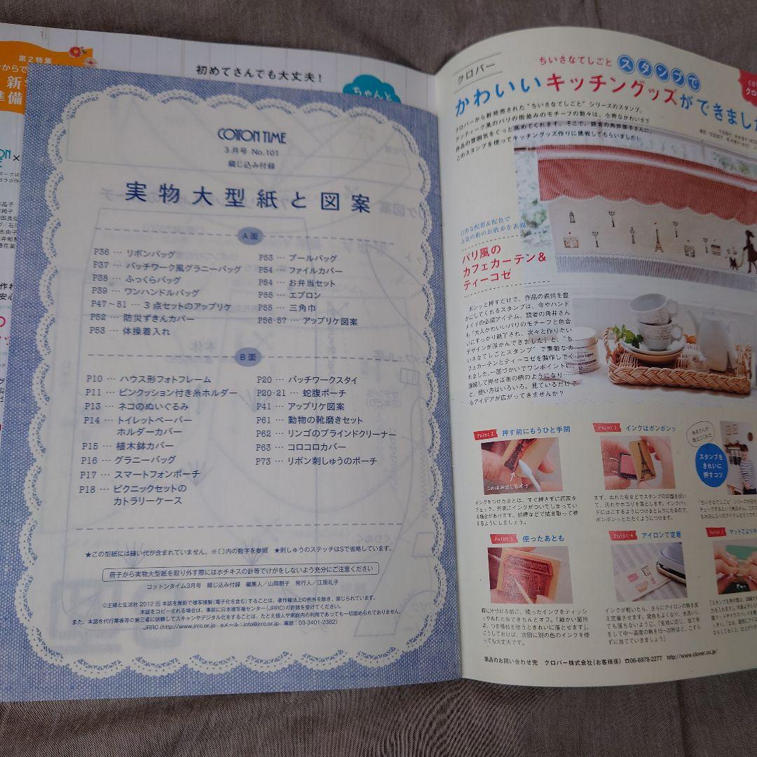 確認用  COTTON TIME コットンタイム No.101