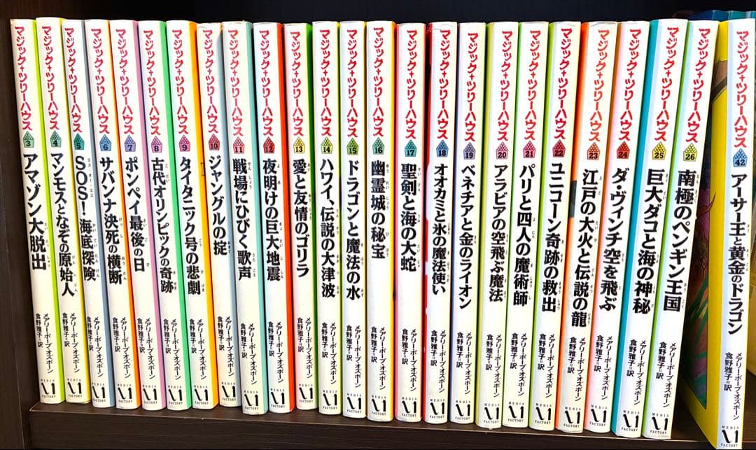 マジック・ツリーハウスシリーズ　全25巻セット