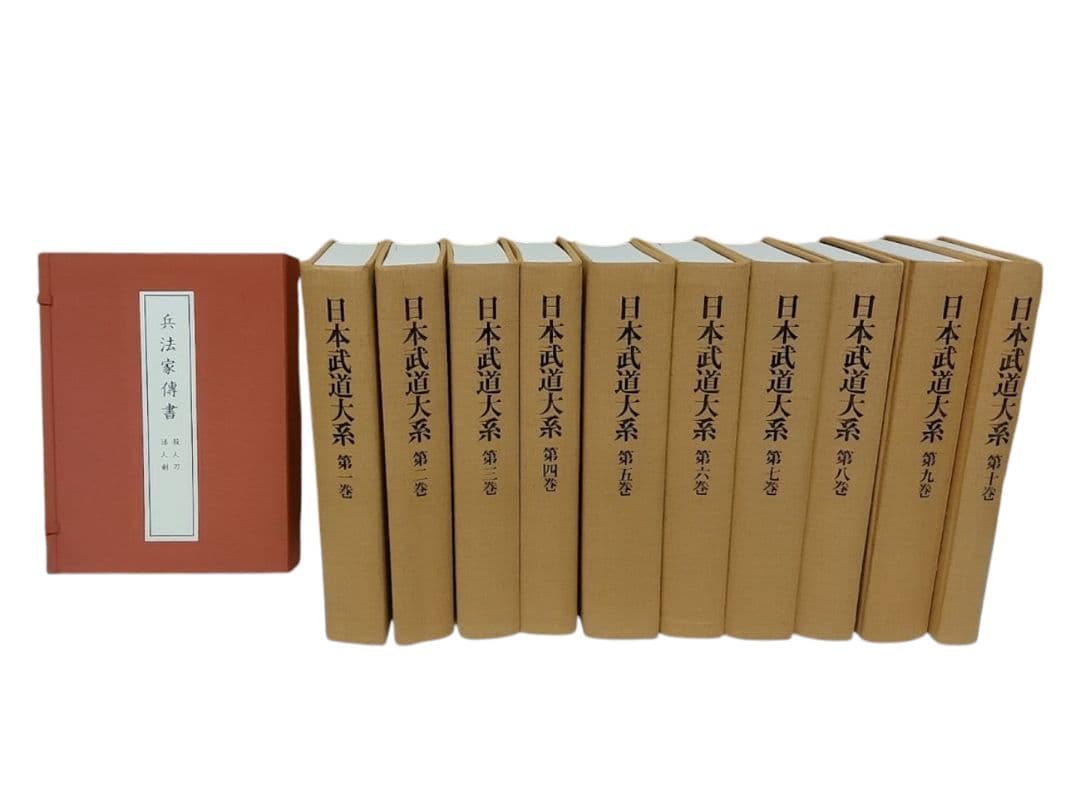 日本武道大系 全10巻＋別冊セット