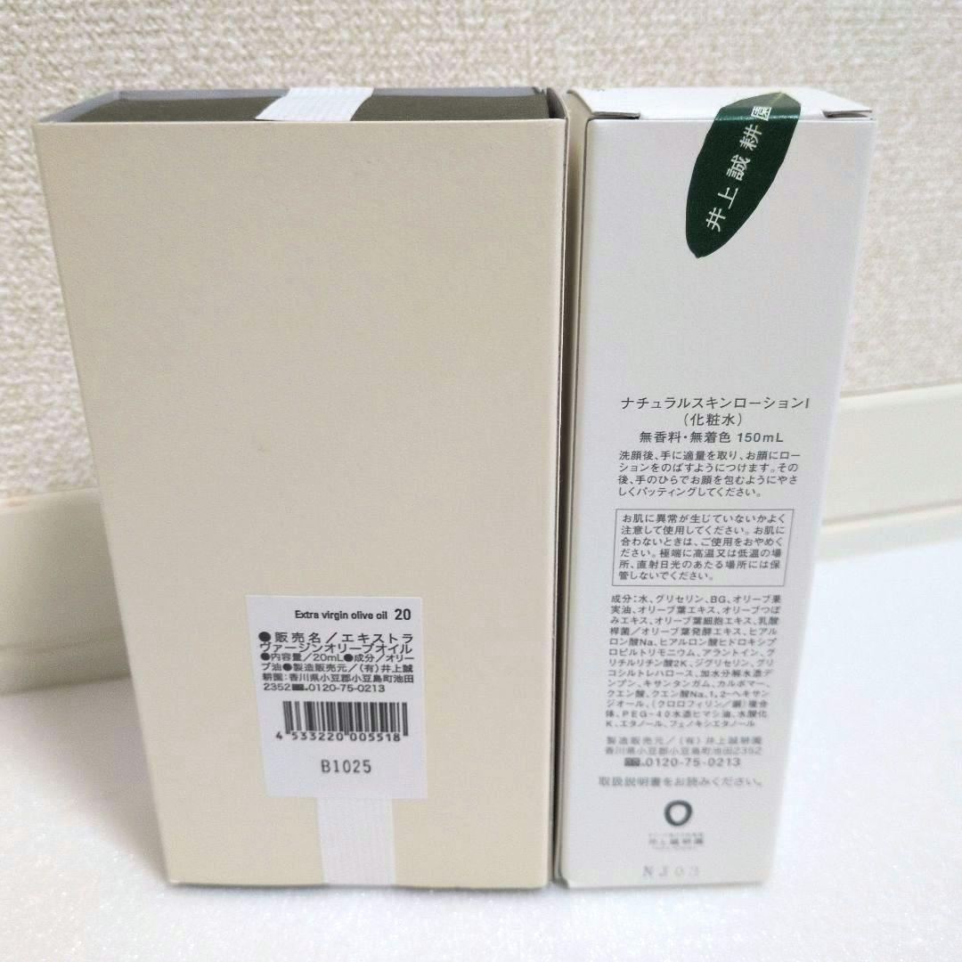 井上誠耕園 ／化粧水/小豆島産エキストラヴァージンオリーブオイル　正規品