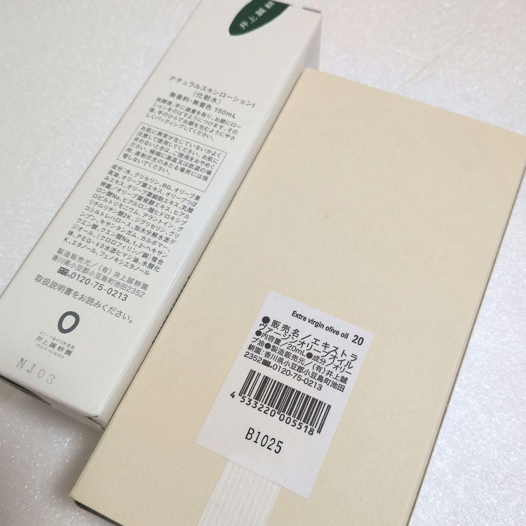 井上誠耕園 ／化粧水/小豆島産エキストラヴァージンオリーブオイル　正規品