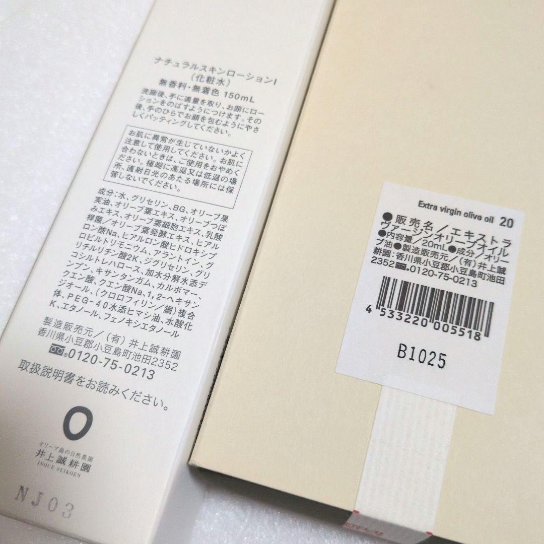 井上誠耕園 ／化粧水/小豆島産エキストラヴァージンオリーブオイル　正規品