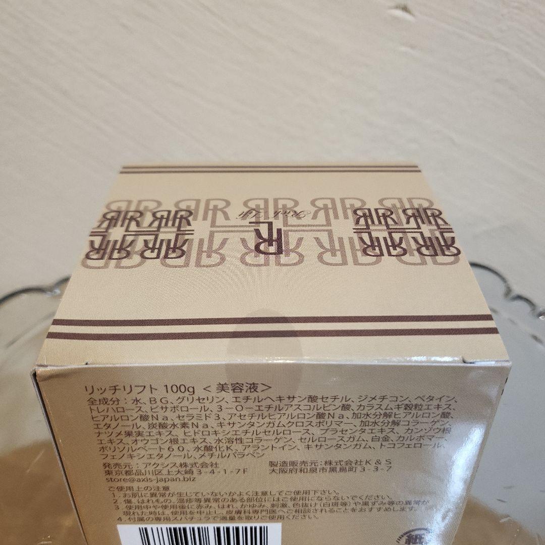 アクシス　リッチリフト美容液　未使用
