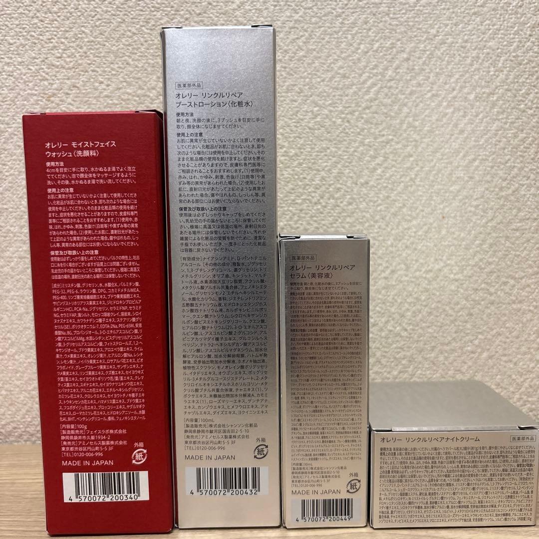 オレリー　4点セット