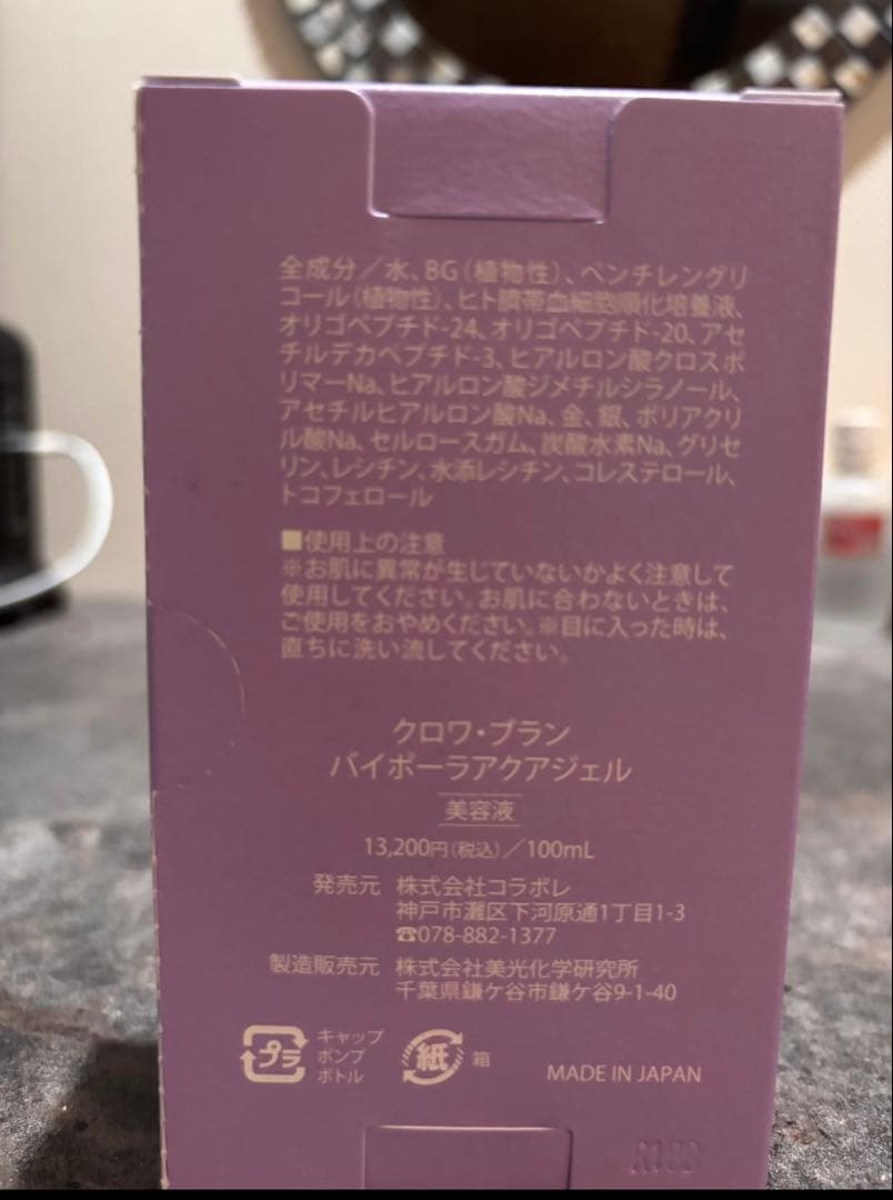 専用ページ　コラボレ　バイポーラアクアジェル