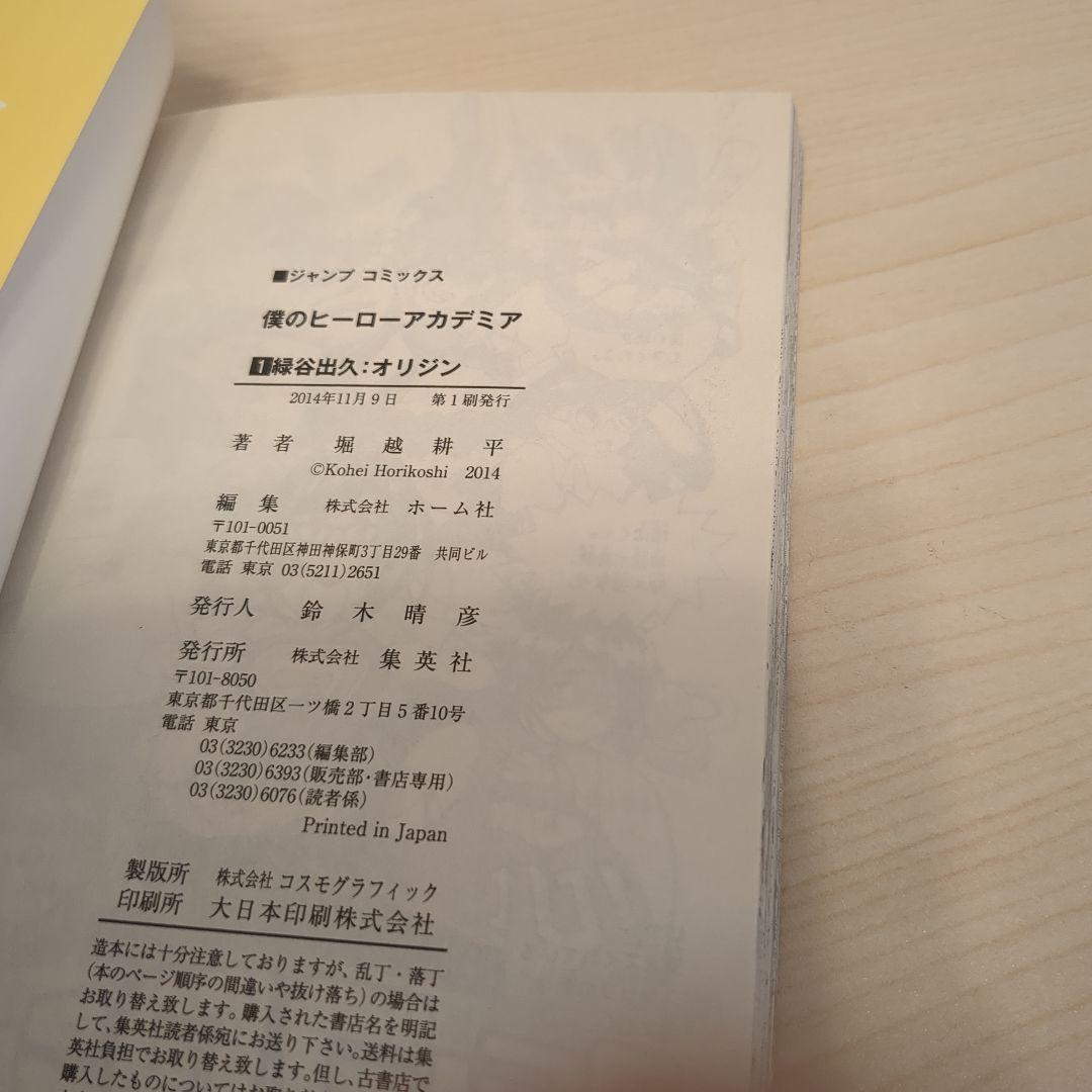 僕のヒーローアカデミア 全巻初版セットその他 ファイナルファンブックつき