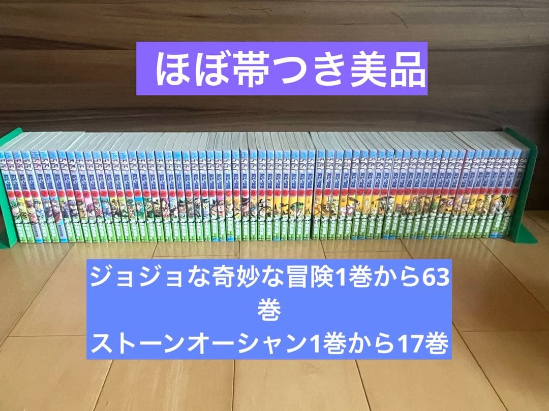 お値下げ　ジョジョの奇妙な冒険全巻　ストーンオーシャン全巻