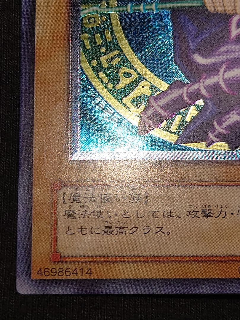 ブラックマジシャン レリーフ アルティメット ななわやゆ