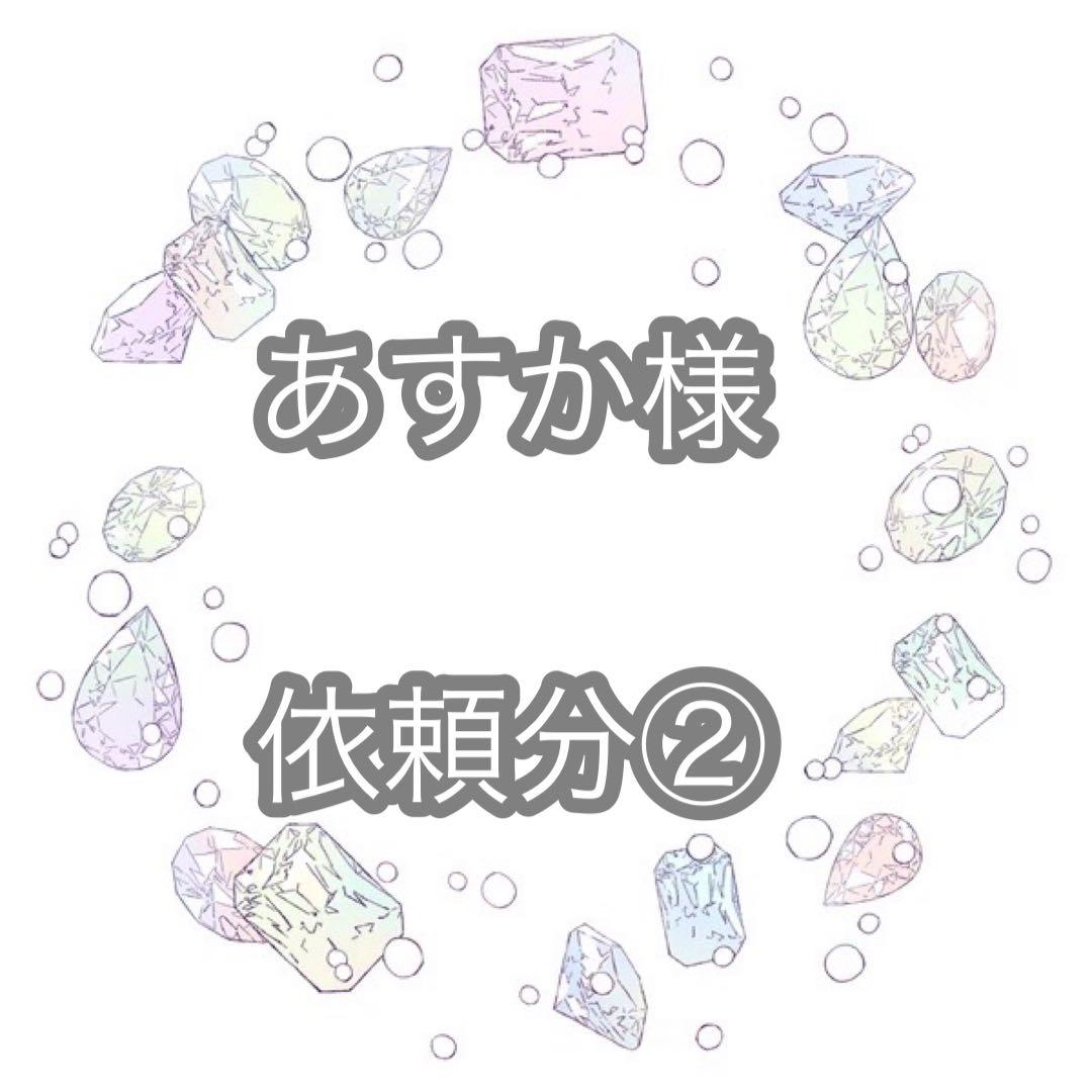 あすかページ②