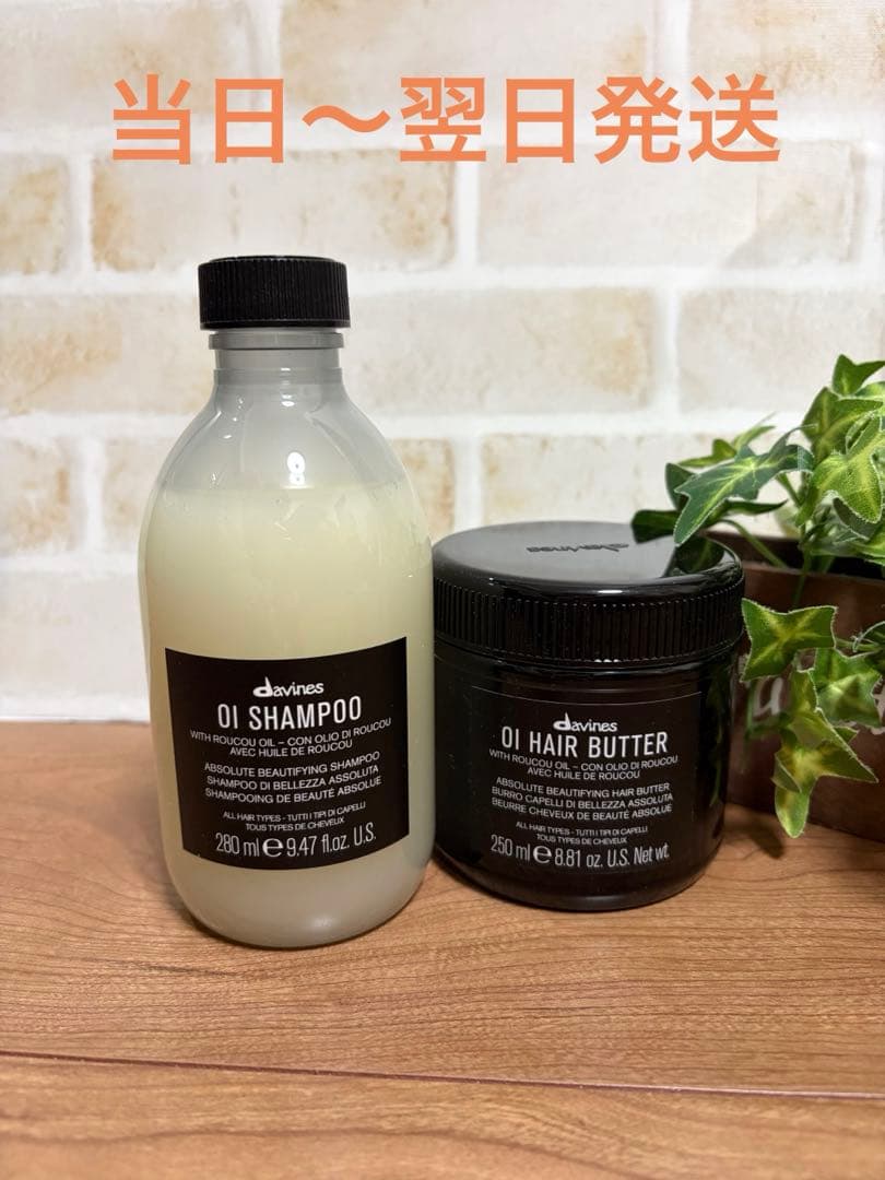 ダヴィネスオイシャンプー280ml＆オイヘアバター250ml