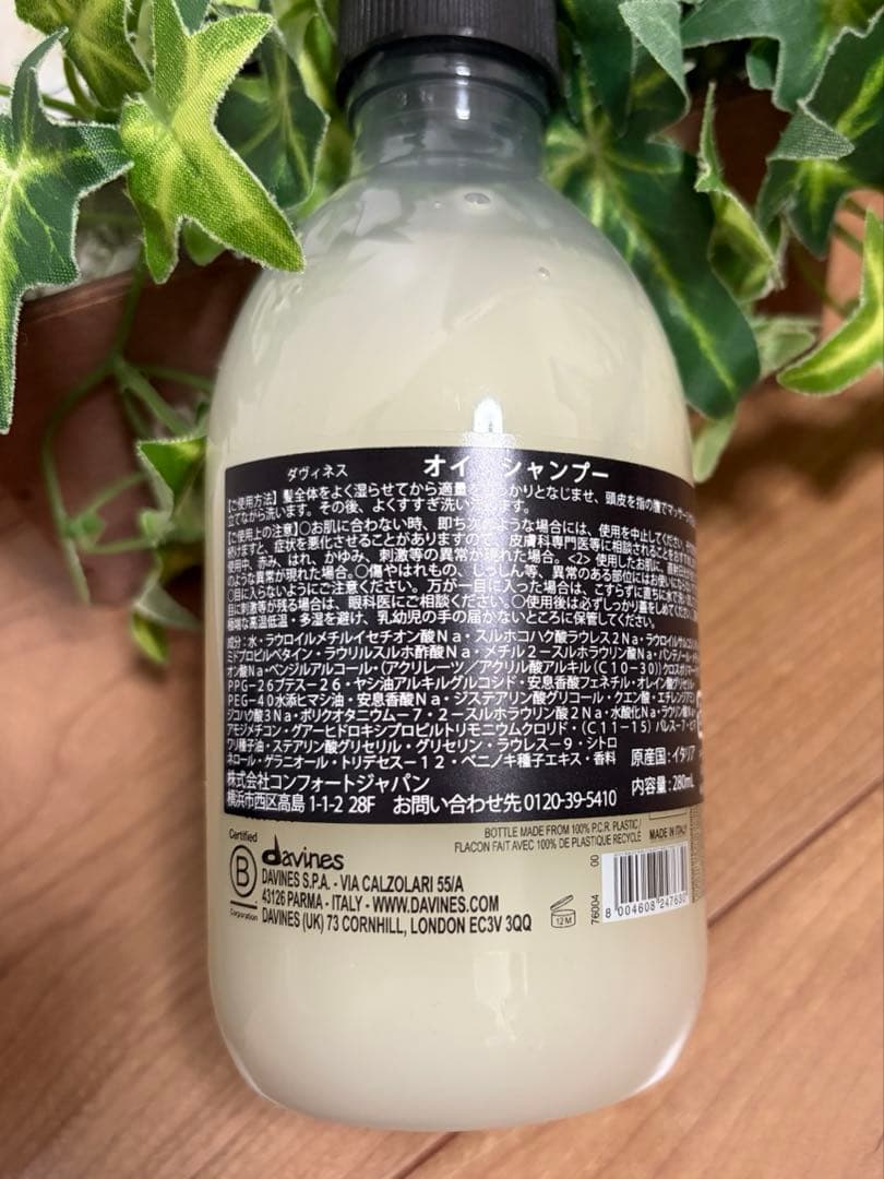 ダヴィネスオイシャンプー280ml＆オイヘアバター250ml