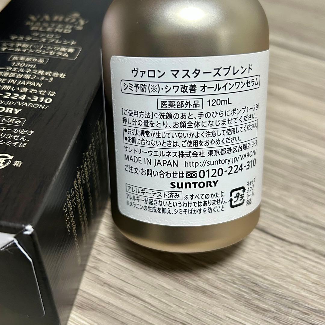 ヴァロン VARON MASTER'S BLEND セラム120ml