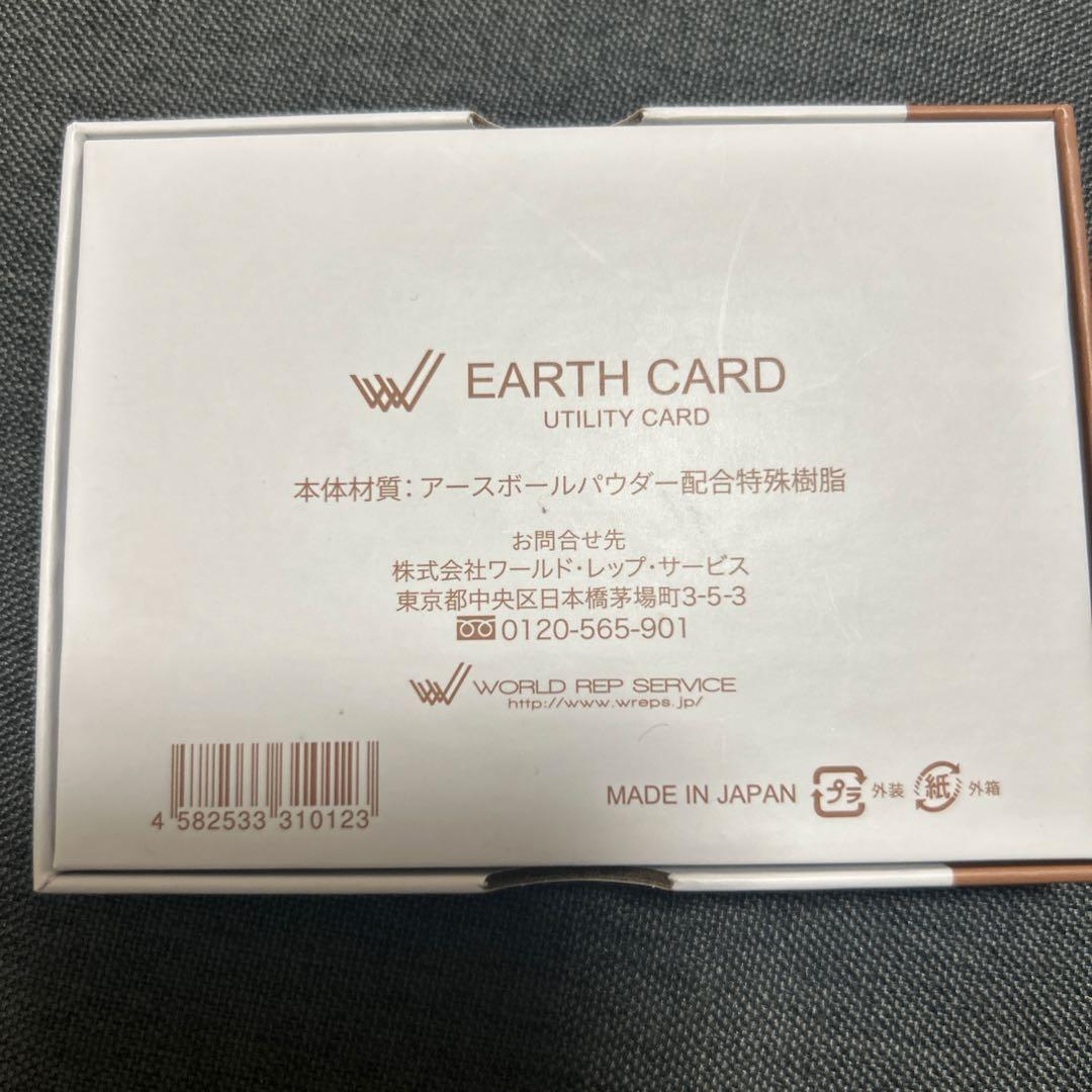 ワールドレップサービス EARTH CARD ユーティリティカード