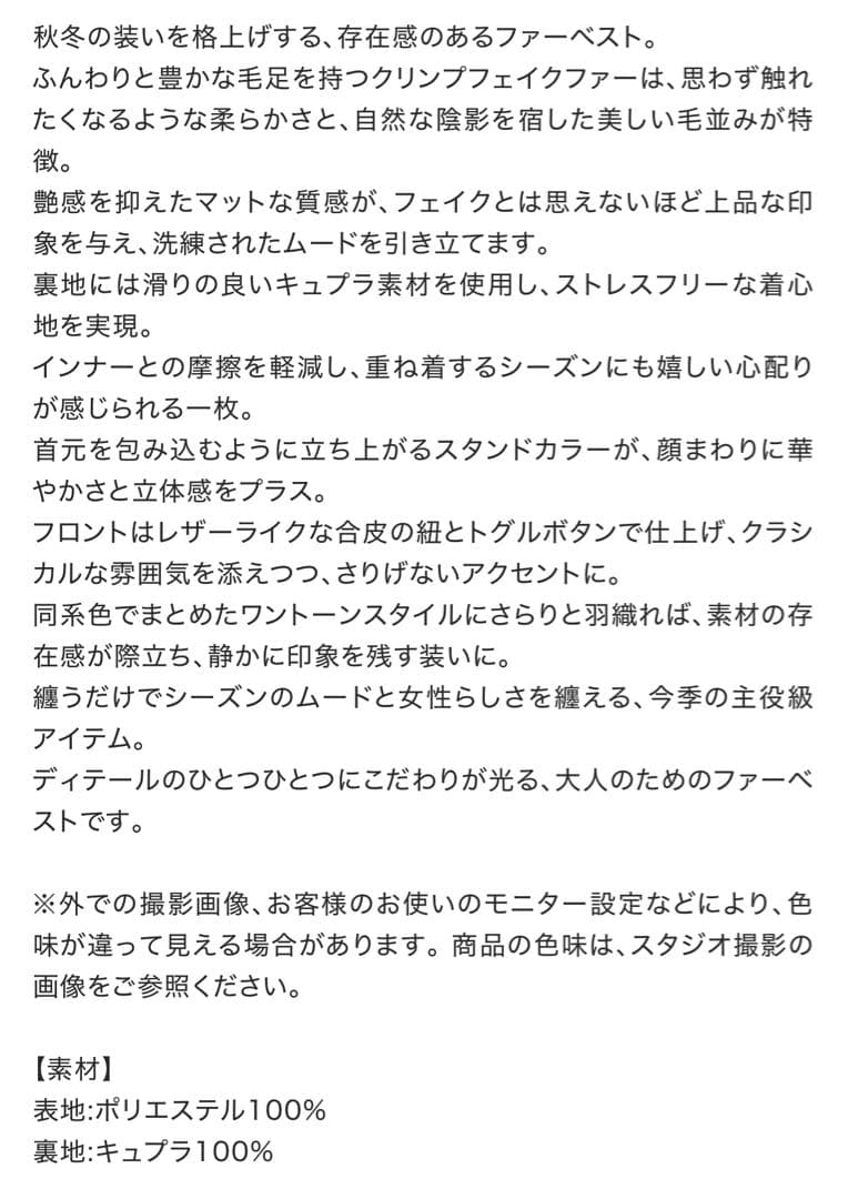 専用です！新品　SANTE クリンプフェイクファーベストM