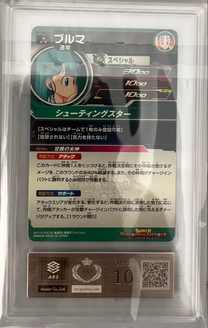 【ARS10+】ドラゴンボールヒーローズ　mm2-014da ブルマ