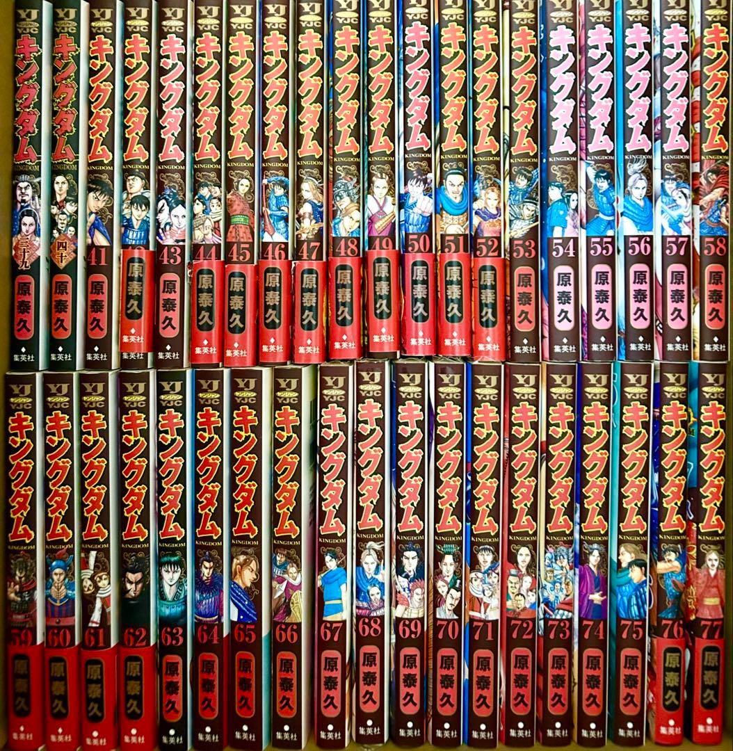 キングダム　1〜77巻まで既刊全巻セット