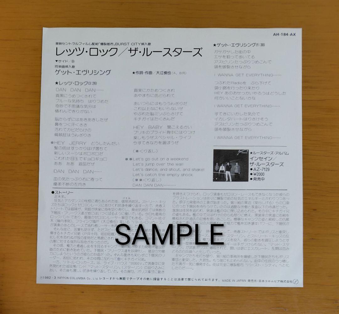 ザ・ルースターズ 爆裂都市 7インチレコード