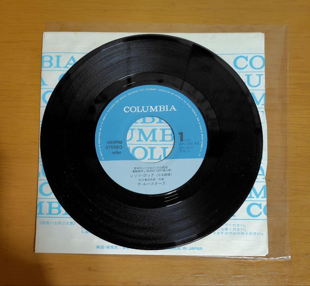 ザ・ルースターズ 爆裂都市 7インチレコード