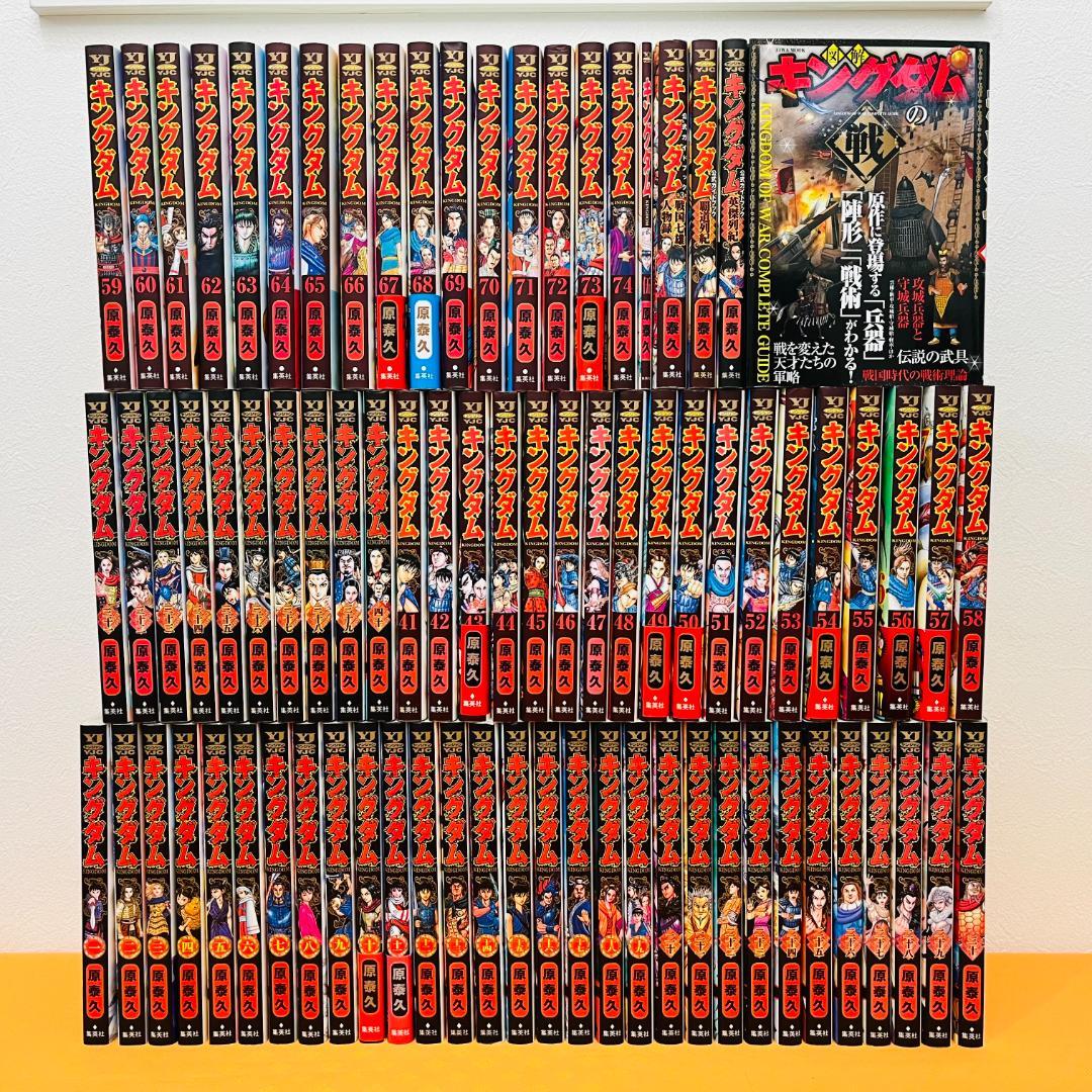 『キングダム』1〜74巻+5巻 計79巻 コミック