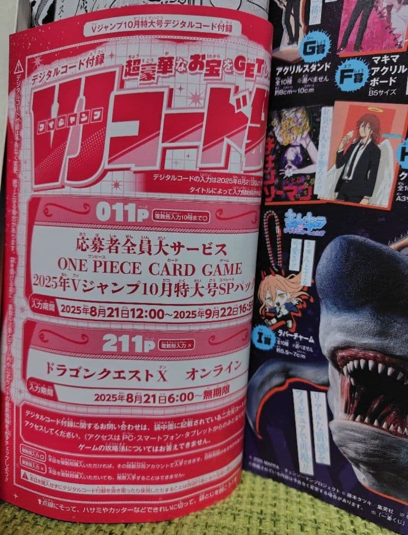 Ｖジャンプ 2025年 10月号 12月号