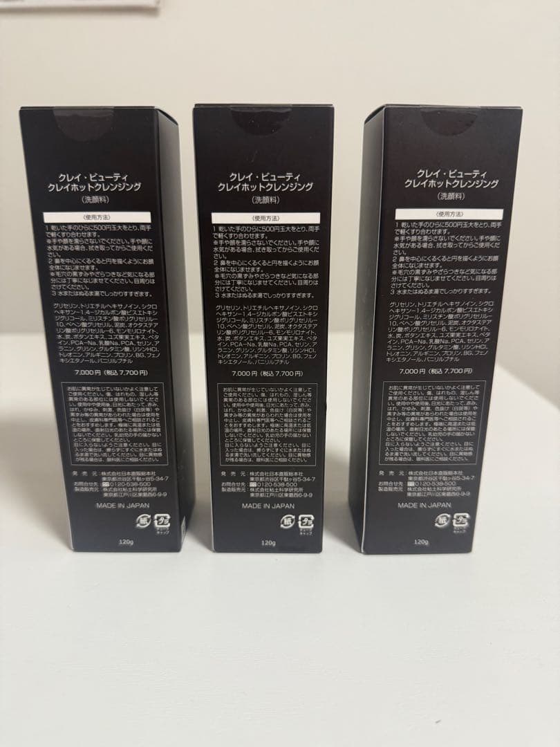 クレイ• ビューティー　クレイホットクレンジング　３本【バラ売り可】