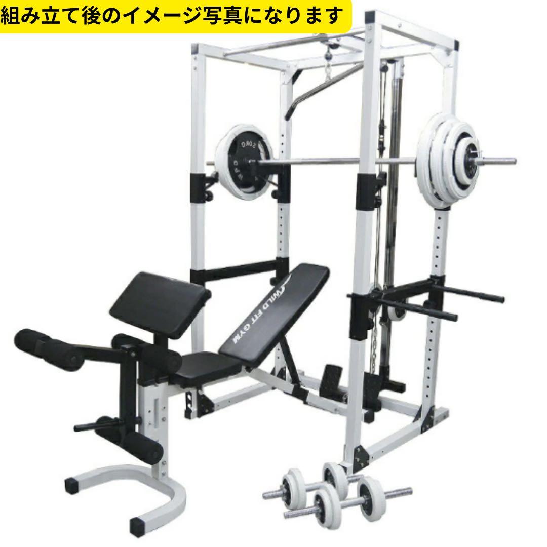 美品【直接引き取り限定】WILD FIT パワーラックジムセット（ナロータイプ）