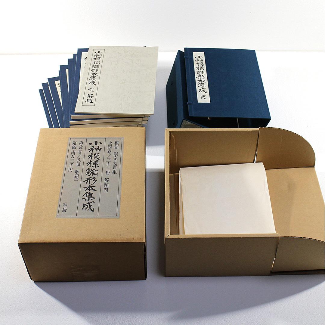 小袖模様雛形本集成 第2巻 復刻 限定700組