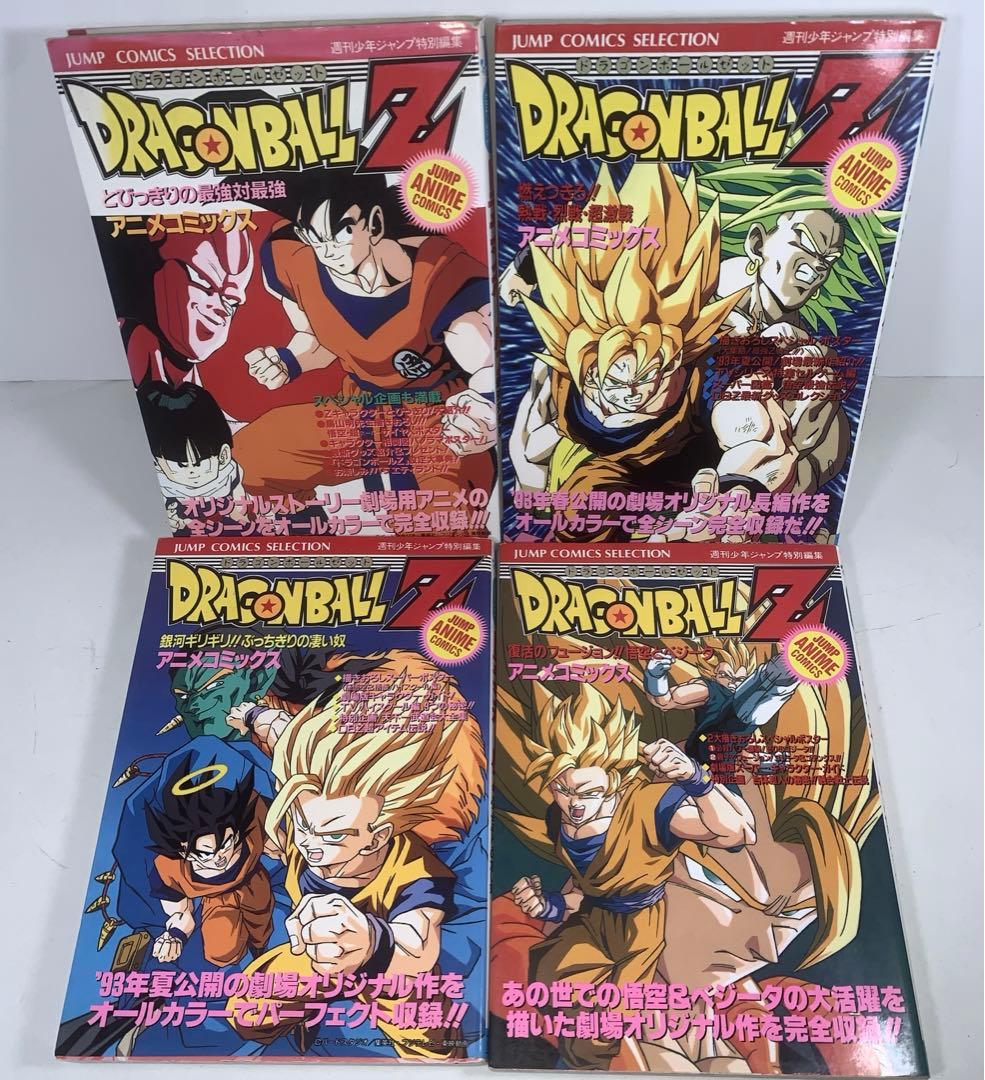 ドラゴンボール　TVアニメ版フィルムコミック全巻 ＋関連本