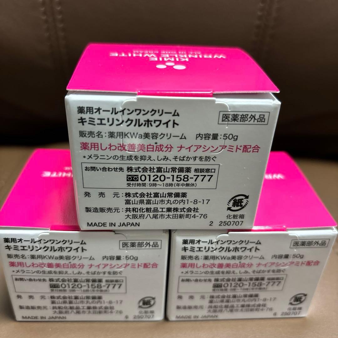 キミエリンクルホワイト 薬用オールインワンクリーム