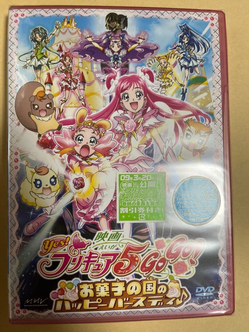 映画Yes!プリキュア5GoGo!お菓子の国のハッピーバースディ